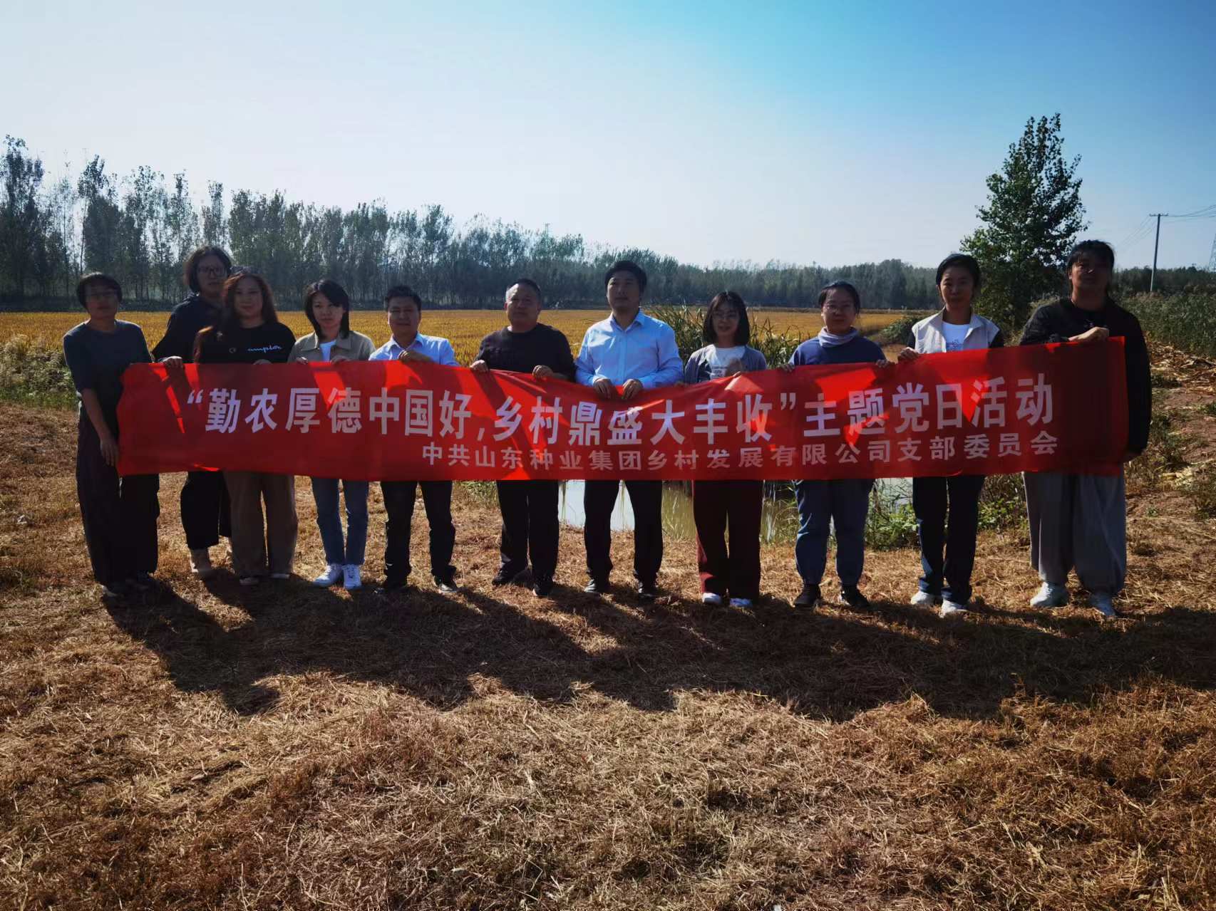 鄉村發展公司黨支部開展“勤農厚德中國好,鄉村鼎盛大豐收”主題黨日活動